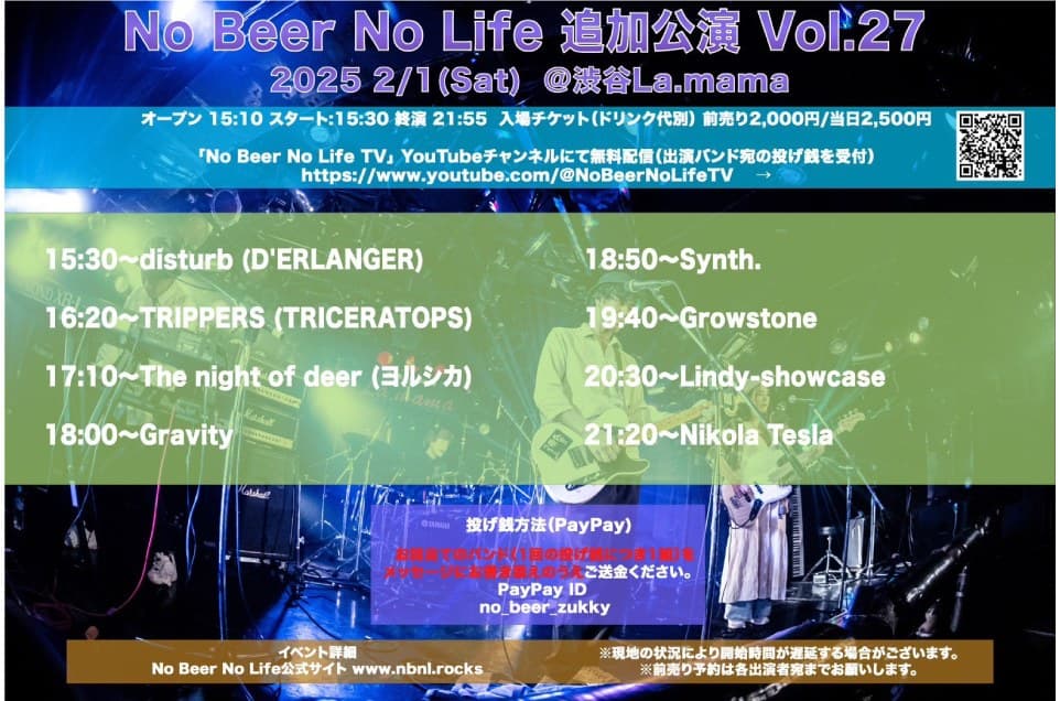 No Beer No Life 追加公演 Vol.27 フライヤー