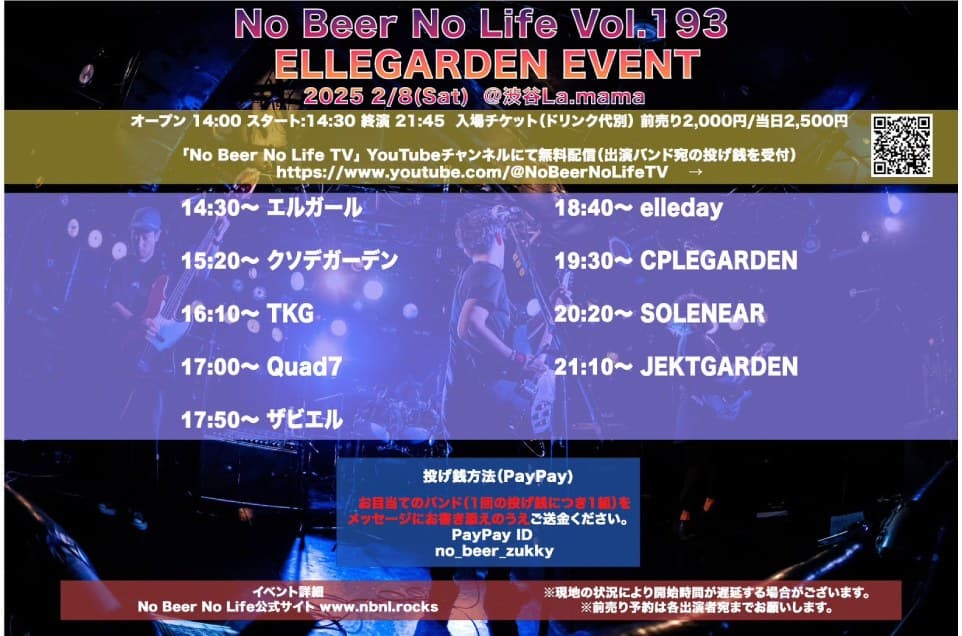 No Beer No Life Vol.192 フライヤー