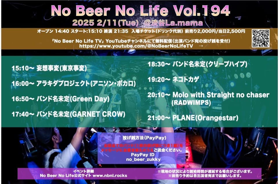 No Beer No Life Vol.193 フライヤー