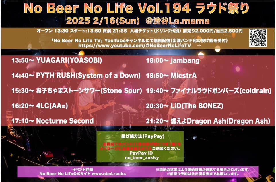 No Beer No Life Vol.194 ラウド祭り フライヤー