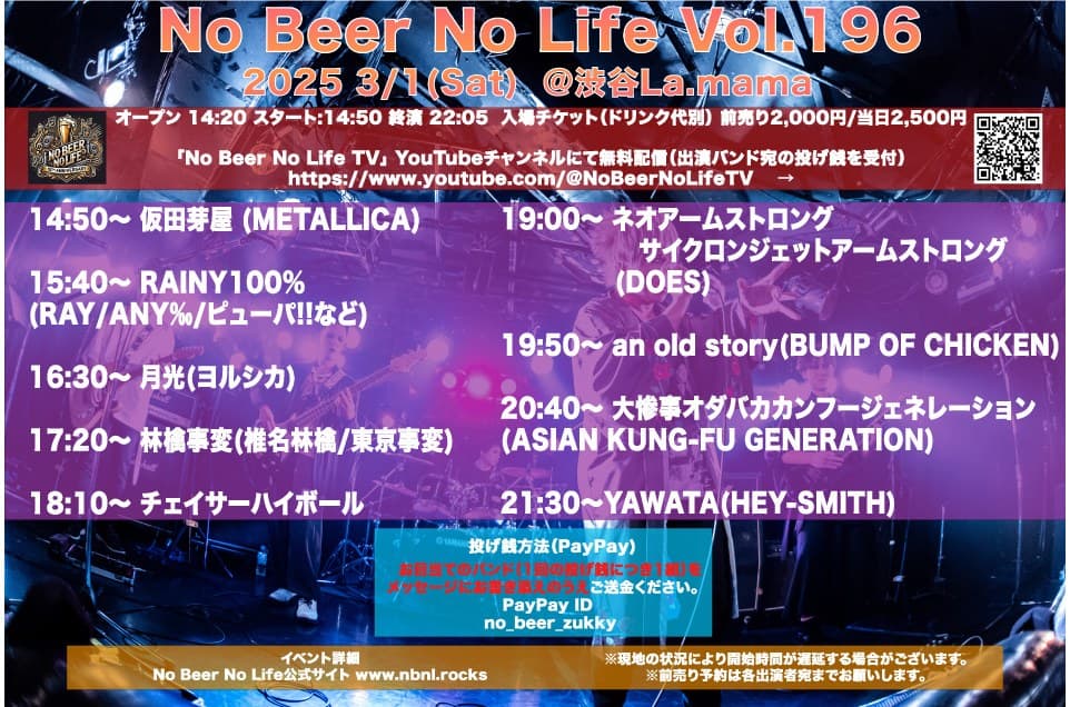 No Beer No Life Vol.196 フライヤー