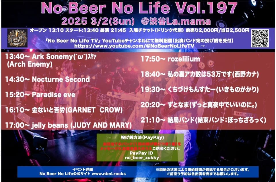 No Beer No Life Vol.197 フライヤー