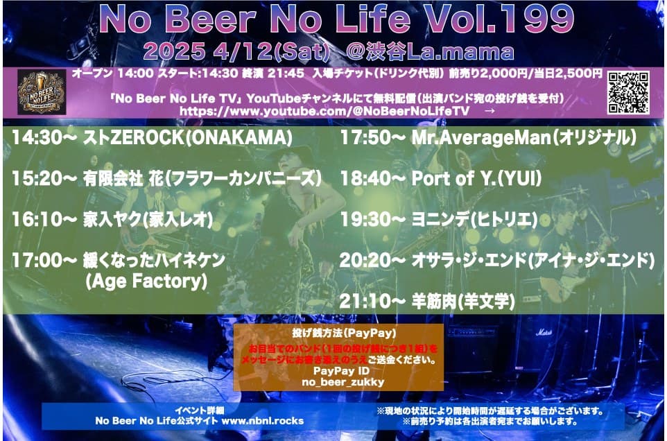 No Beer No Life Vol.199 フライヤー