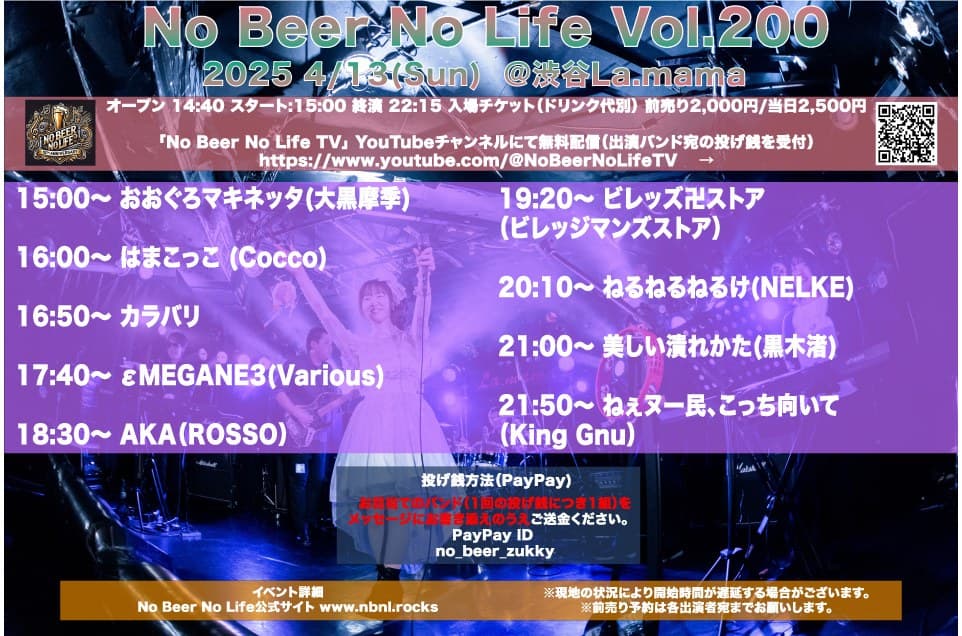 No Beer No Life Vol.200 フライヤー