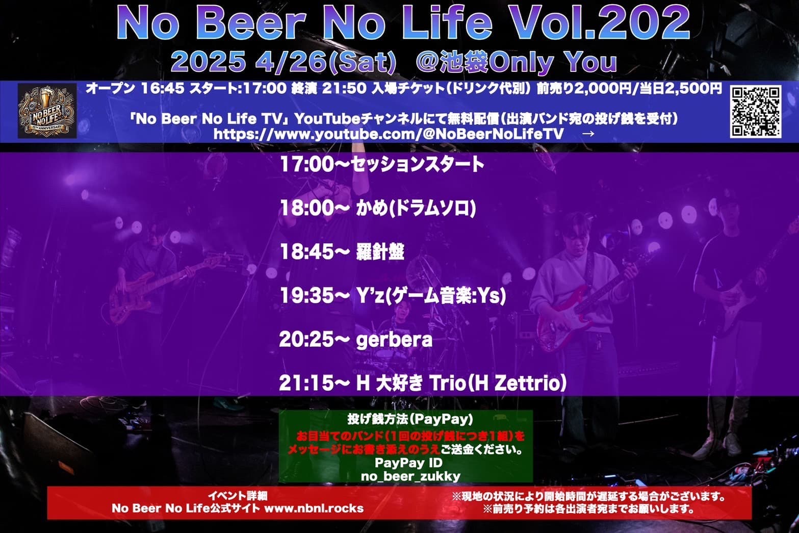 No Beer No Life Vol.202 フライヤー