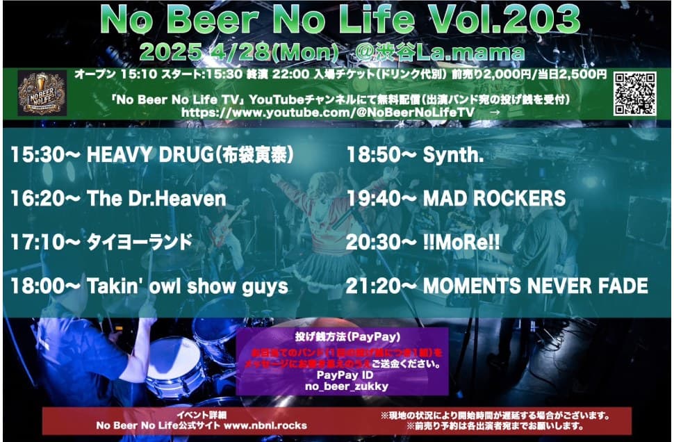 No Beer No Life Vol.203 フライヤー
