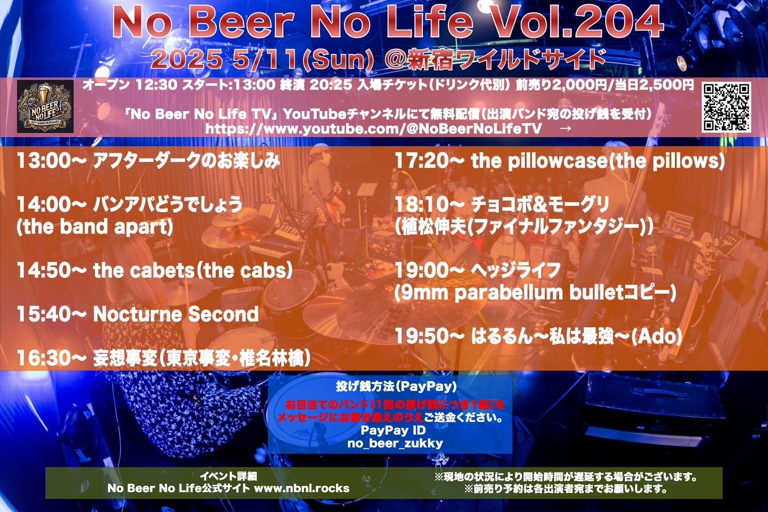 No Beer No Life Vol.204 フライヤー