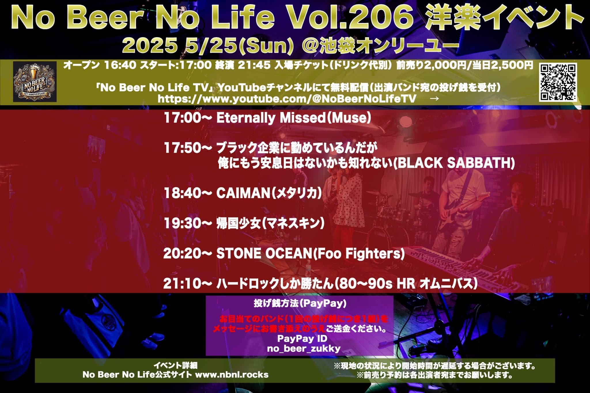 No Beer No Life Vol.206 洋楽イベント フライヤー