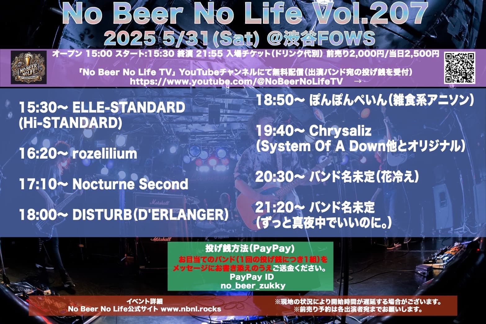 No Beer No Life Vol.207 フライヤー