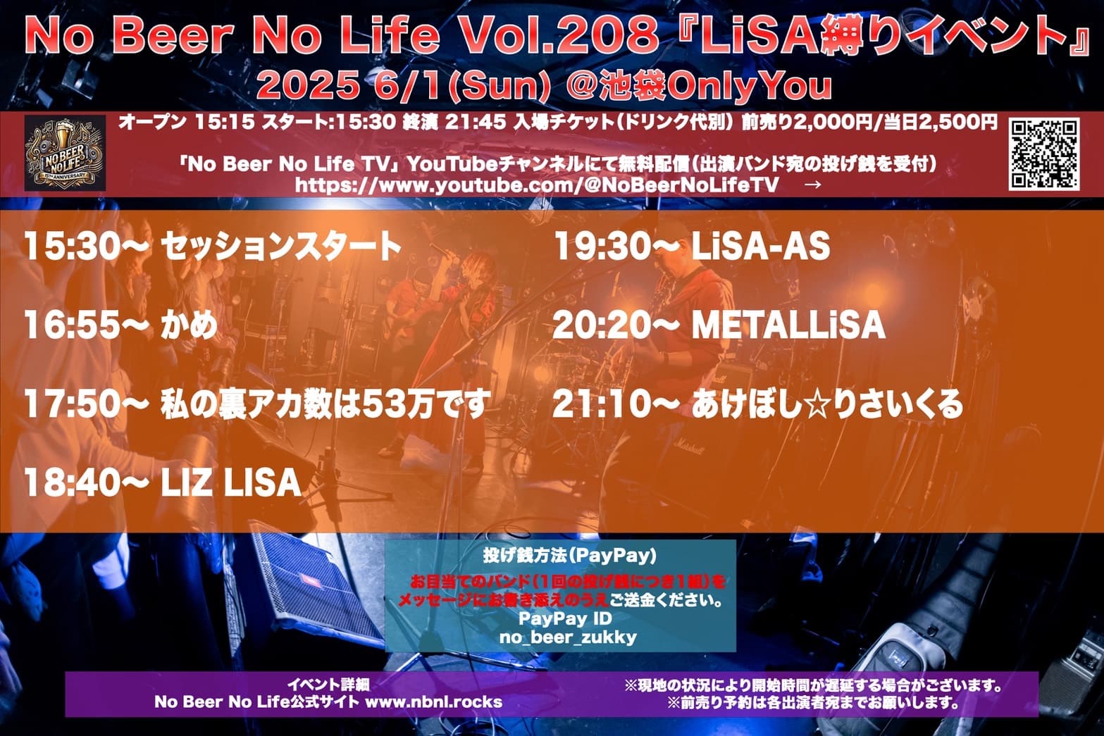 【LiSAセッション参加者募集中】No Beer No Life Vol.208 LiSA縛りイベント フライヤー