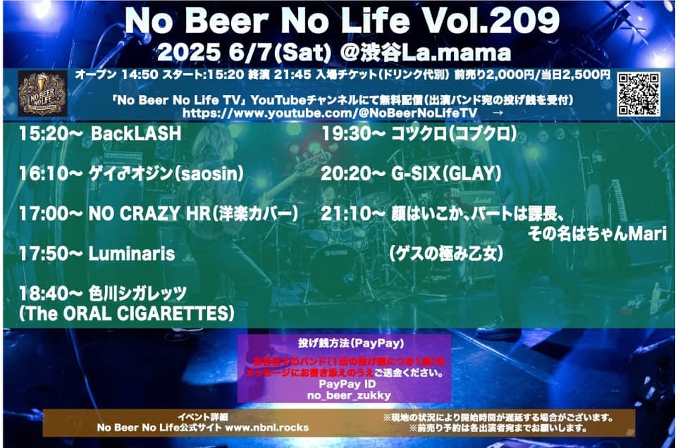 No Beer No Life Vol.209 フライヤー