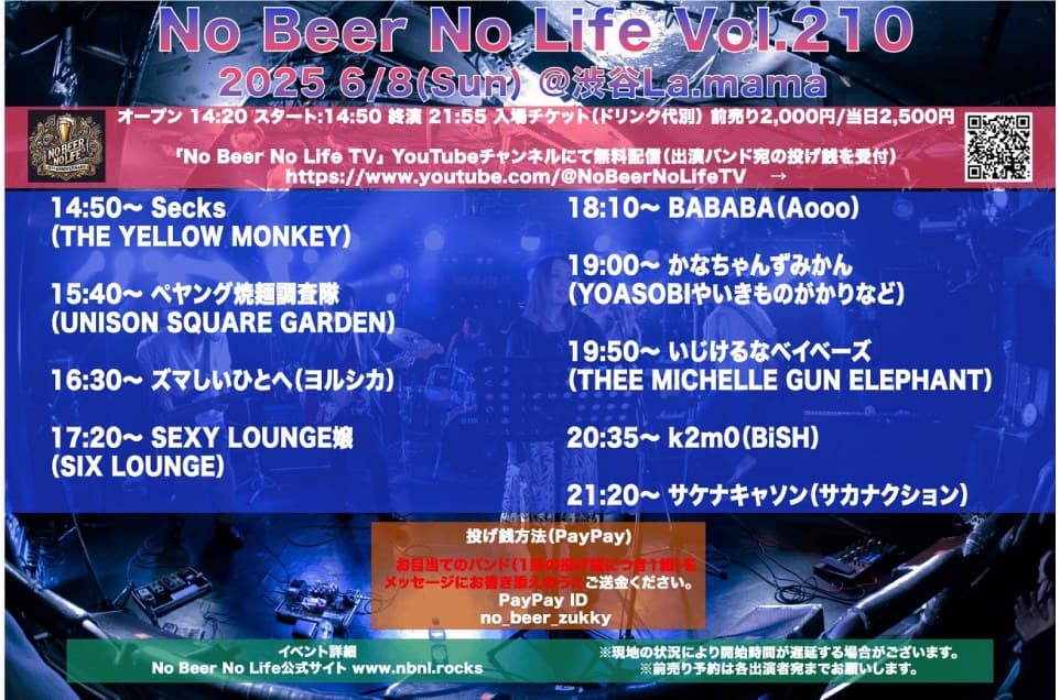 No Beer No Life Vol.210 フライヤー