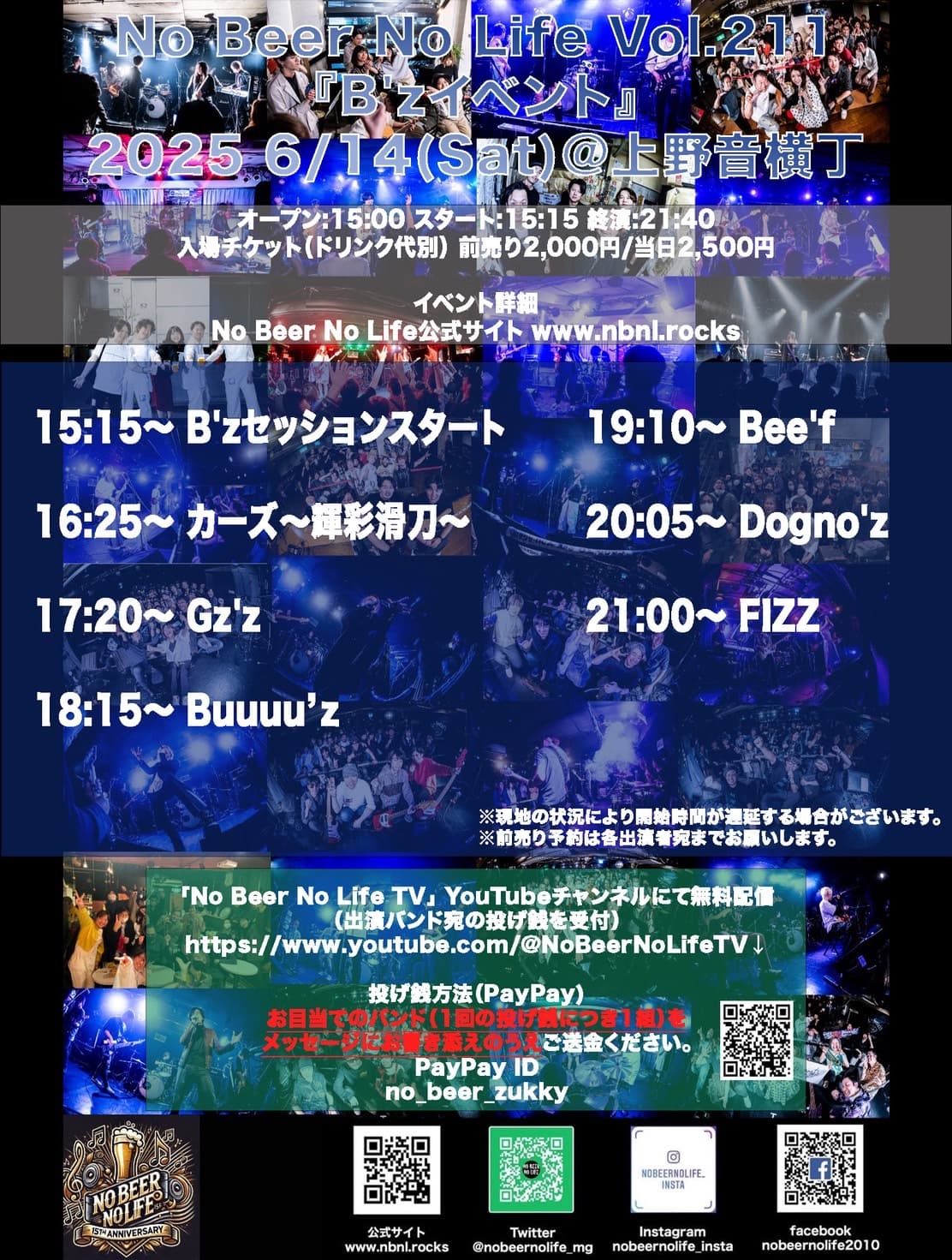 No Beer No Life Vol.211 B'zイベント フライヤー