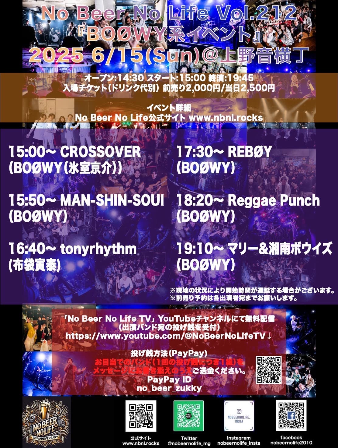 No Beer No Life Vol.212 BOØWY系イベント フライヤー