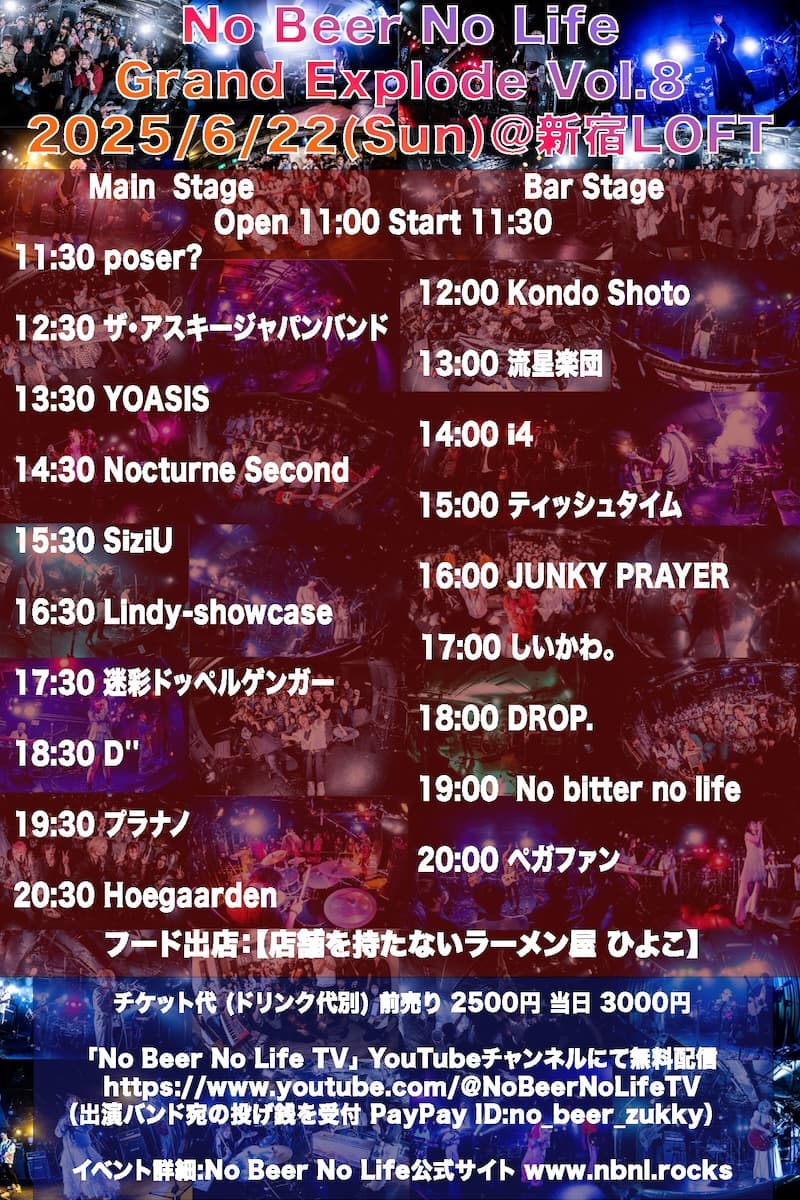 No Beer No Life presents Grand Explode Vol.8 フライヤー