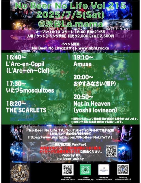 No Beer No Life Vol.215 フライヤー