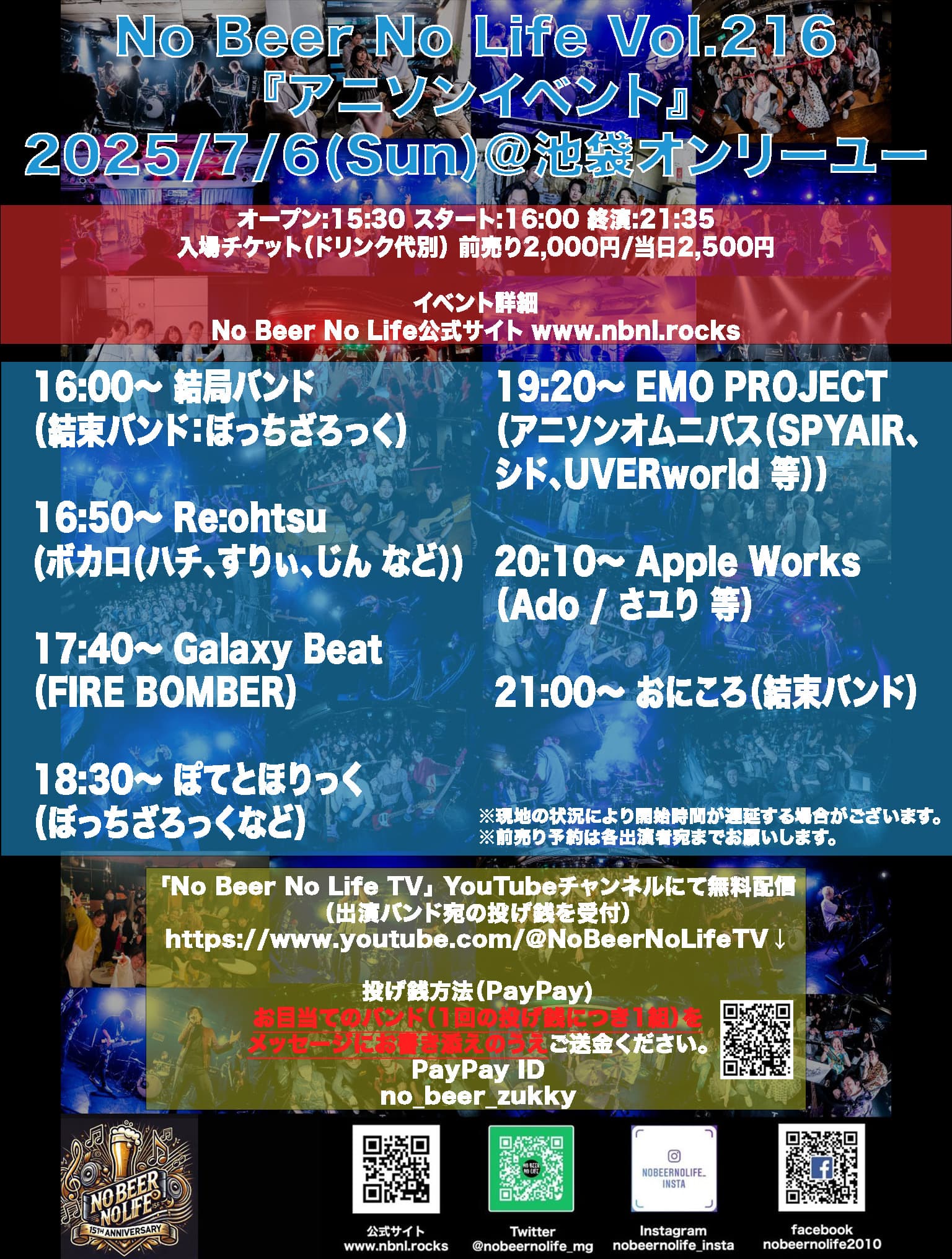 No Beer No Life Vol.216 アニソンイベント フライヤー
