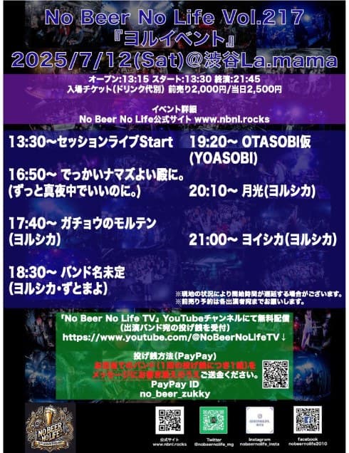 No Beer No Life Vol.217 ヨルイベント フライヤー
