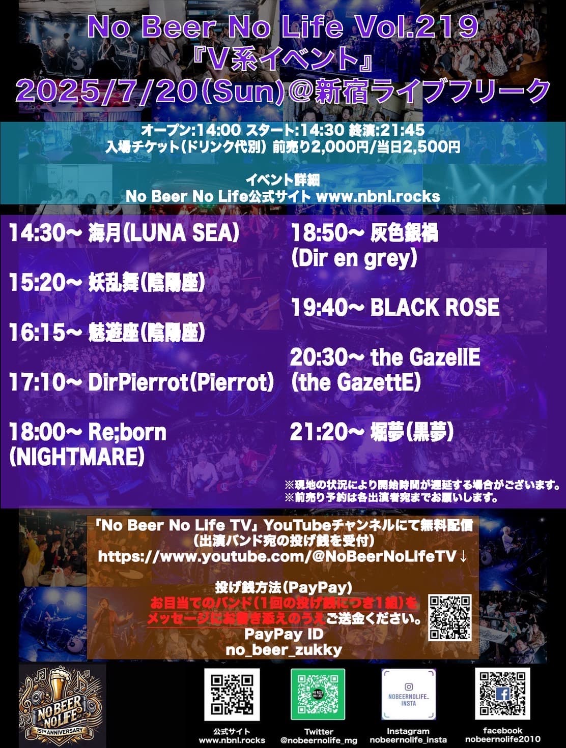 No Beer No Life Vol.219 V系イベント フライヤー