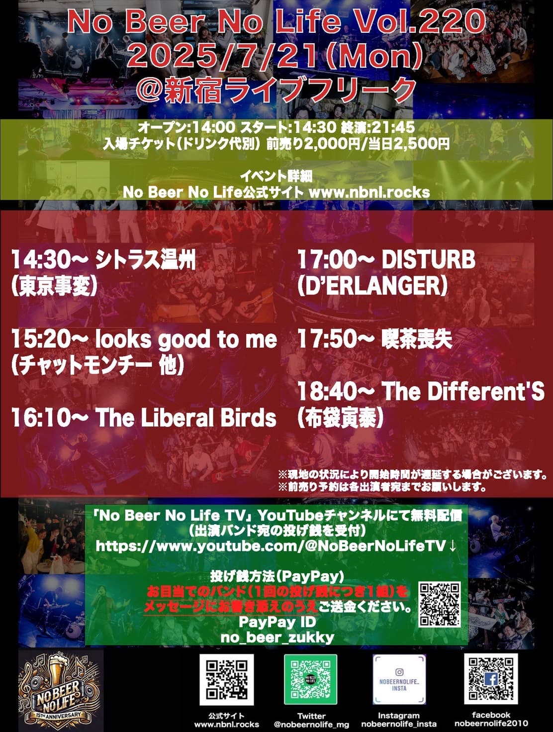No Beer No Life Vol.220 フライヤー