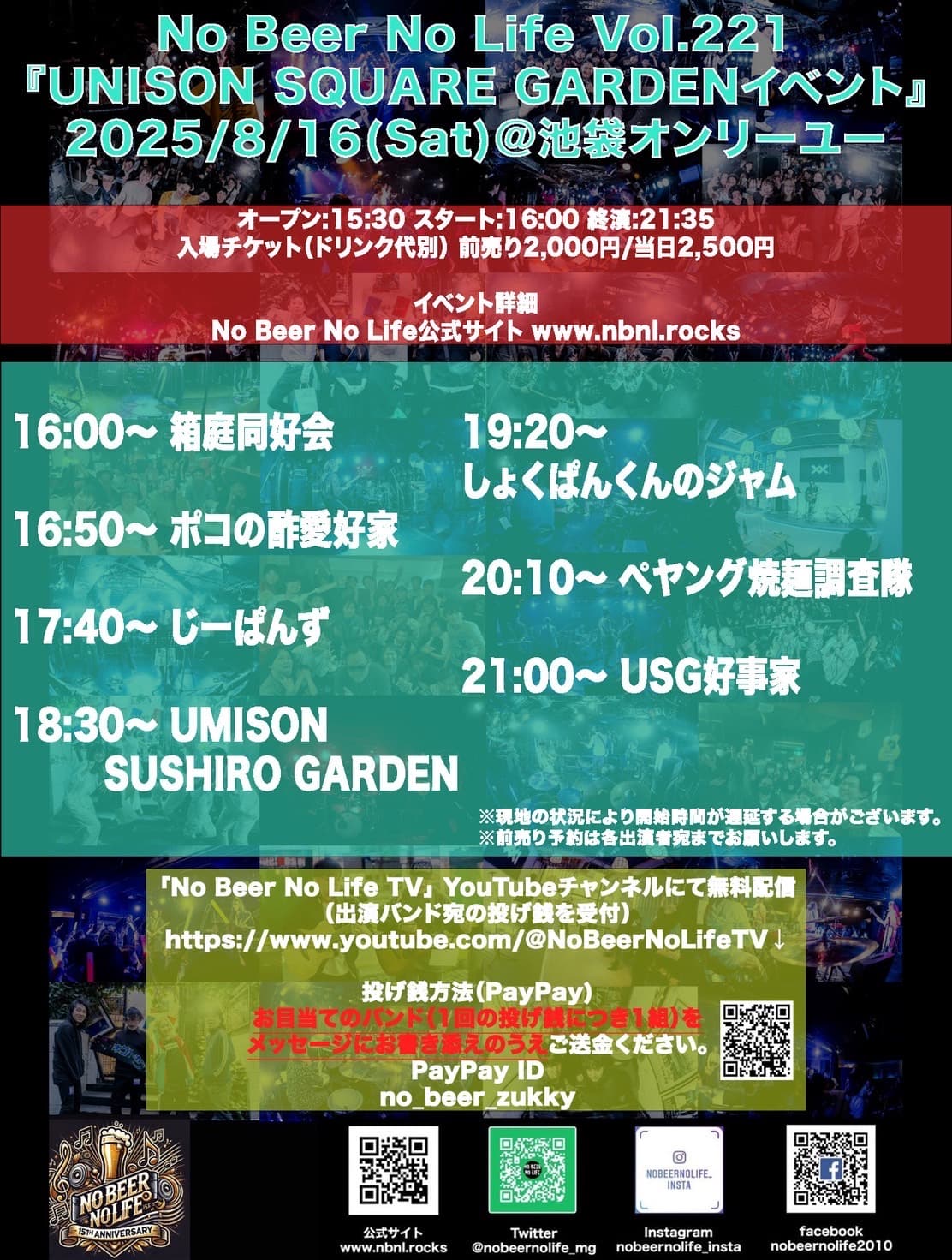No Beer No Life vol.221 UNISON SQUARE GARDENイベント フライヤー