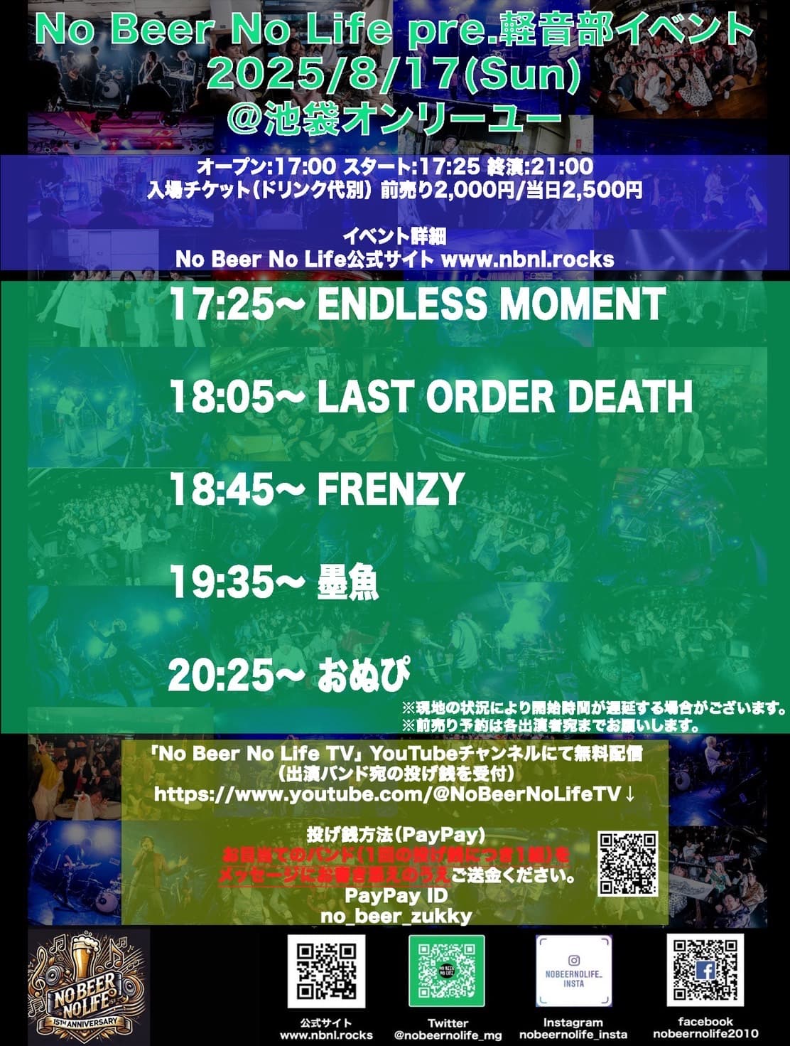 No Beer No Life presents 軽音部イベント フライヤー