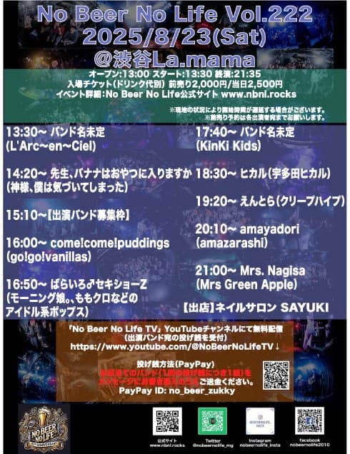 No Beer No Life vol.222 フライヤー