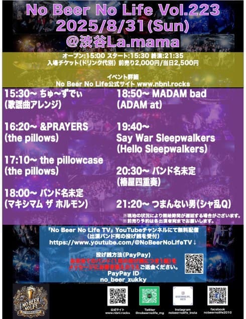 No Beer No Life vol.223 渋谷La.mama編 フライヤー