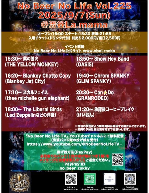 No Beer No Life vol.225 フライヤー