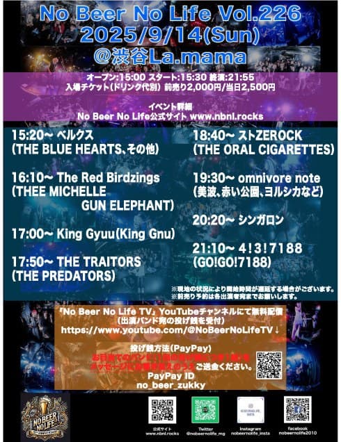 No Beer No Life vol.226 フライヤー