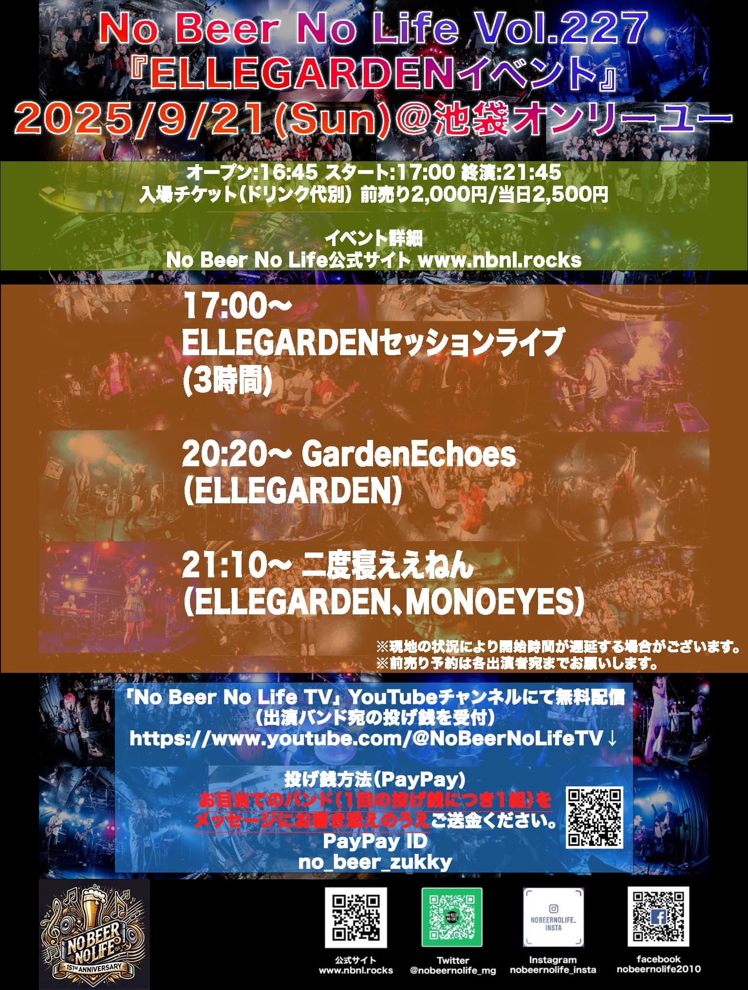 【ELLEGARDENセッション参加者募集中】No Beer No Life Vol.227 ELLEGARDENイベント フライヤー