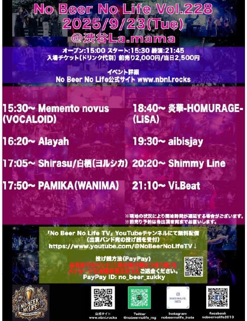 No Beer No Life vol.228 フライヤー