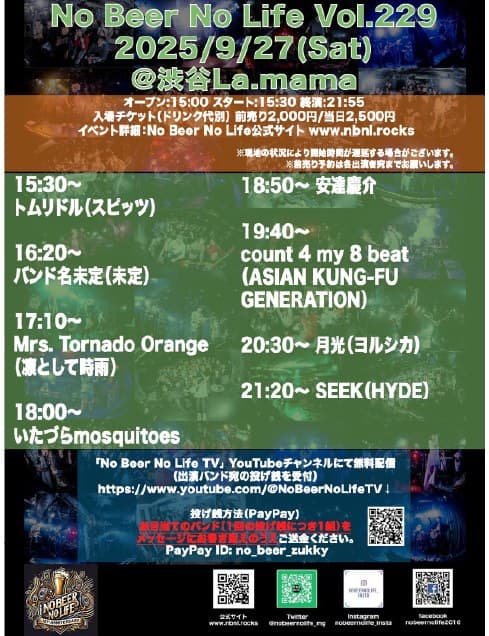 No Beer No Life vol.229 フライヤー