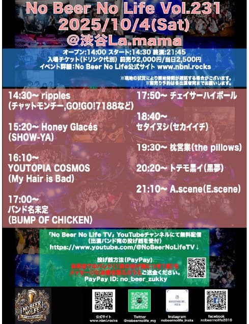 No Beer No Life vol.231 フライヤー