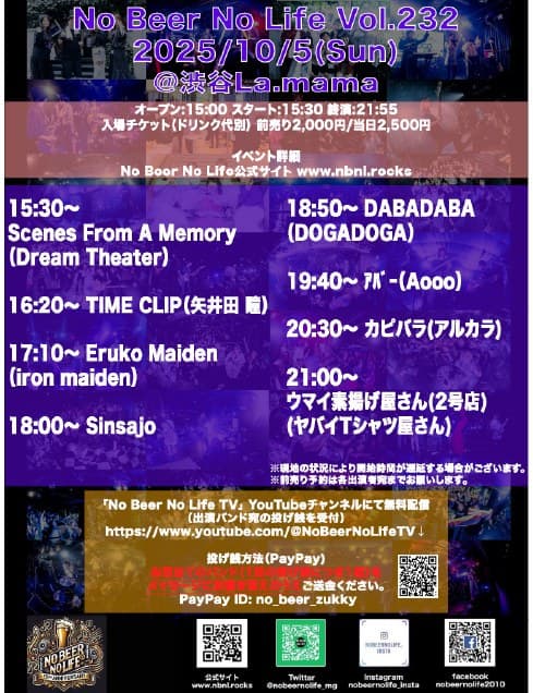 No Beer No Life vol.232 フライヤー