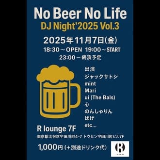 No Beer No Life DJ Night Vol.3 フライヤー