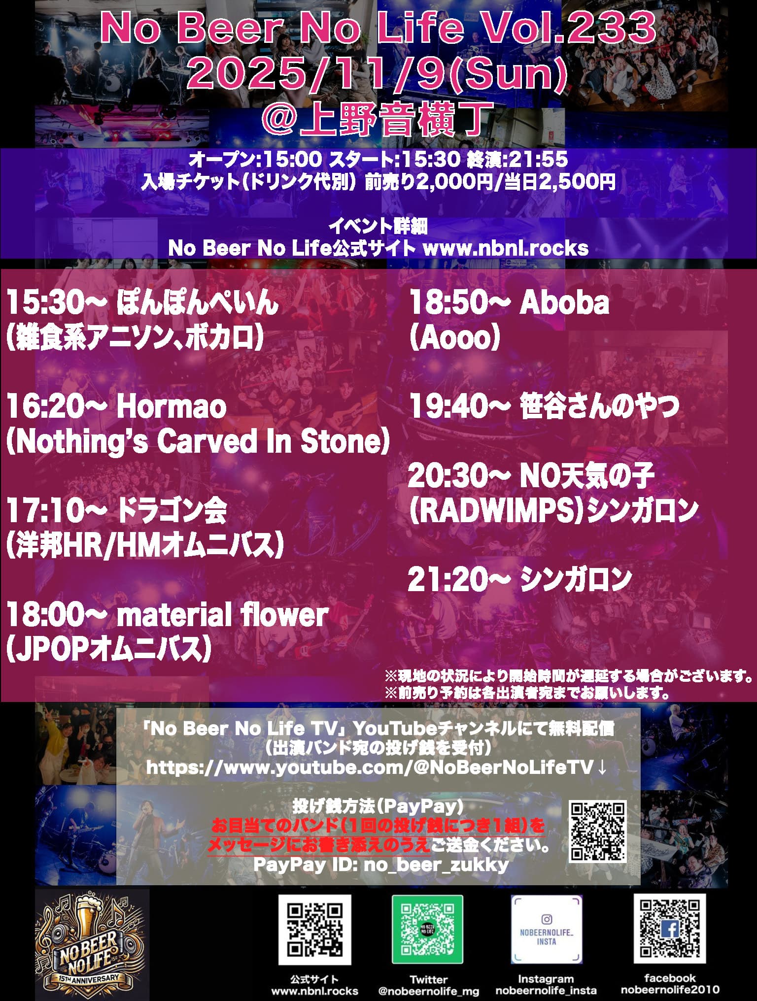No Beer No Life vol.233 フライヤー