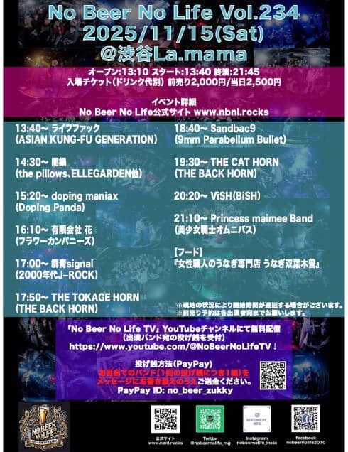 No Beer No Life vol.234 フライヤー