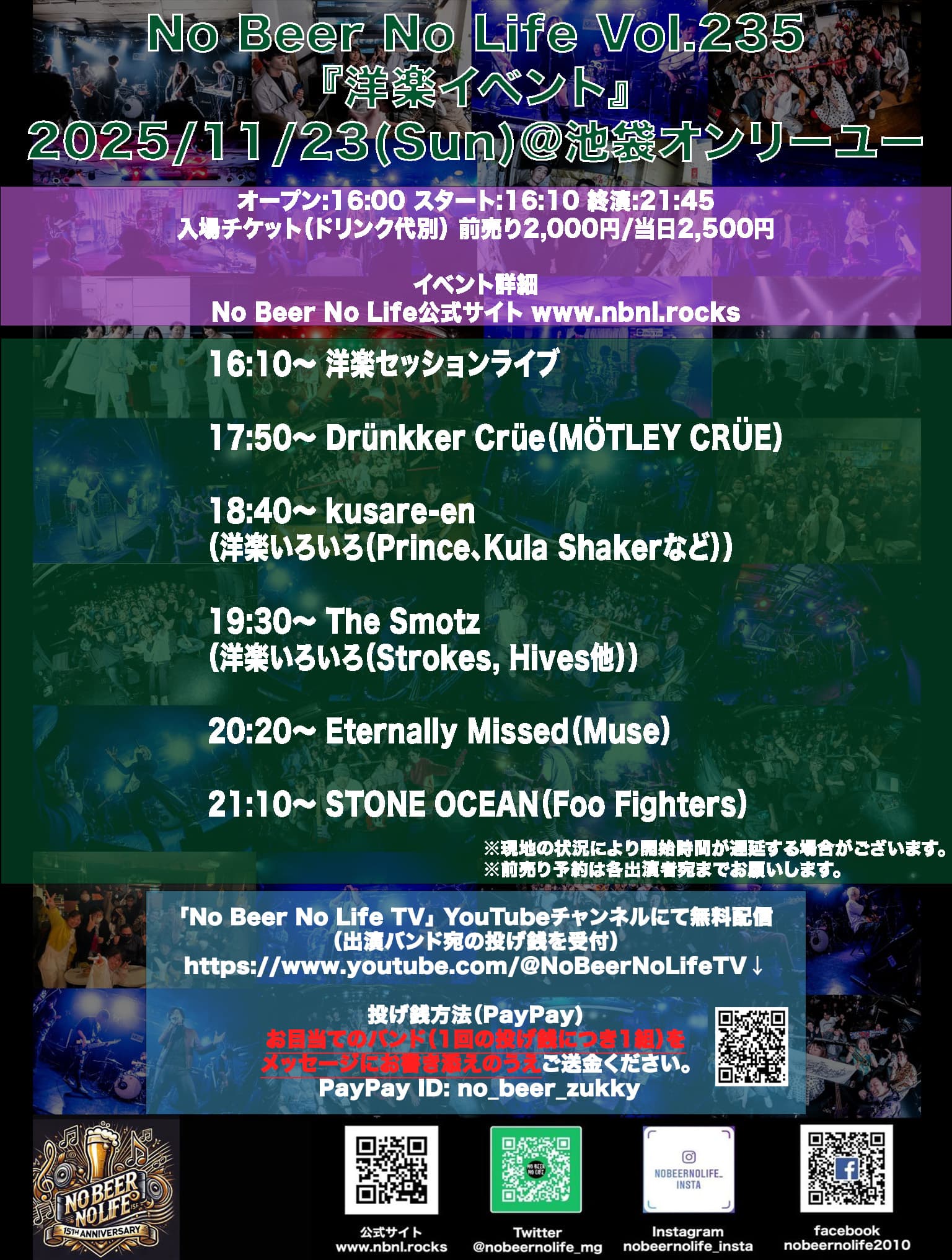 No Beer No Life vol.235 洋楽イベント フライヤー