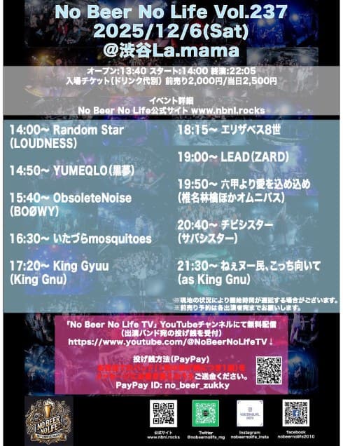 No Beer No Life vol.237 フライヤー