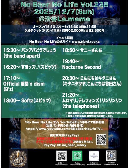 No Beer No Life vol.238 フライヤー