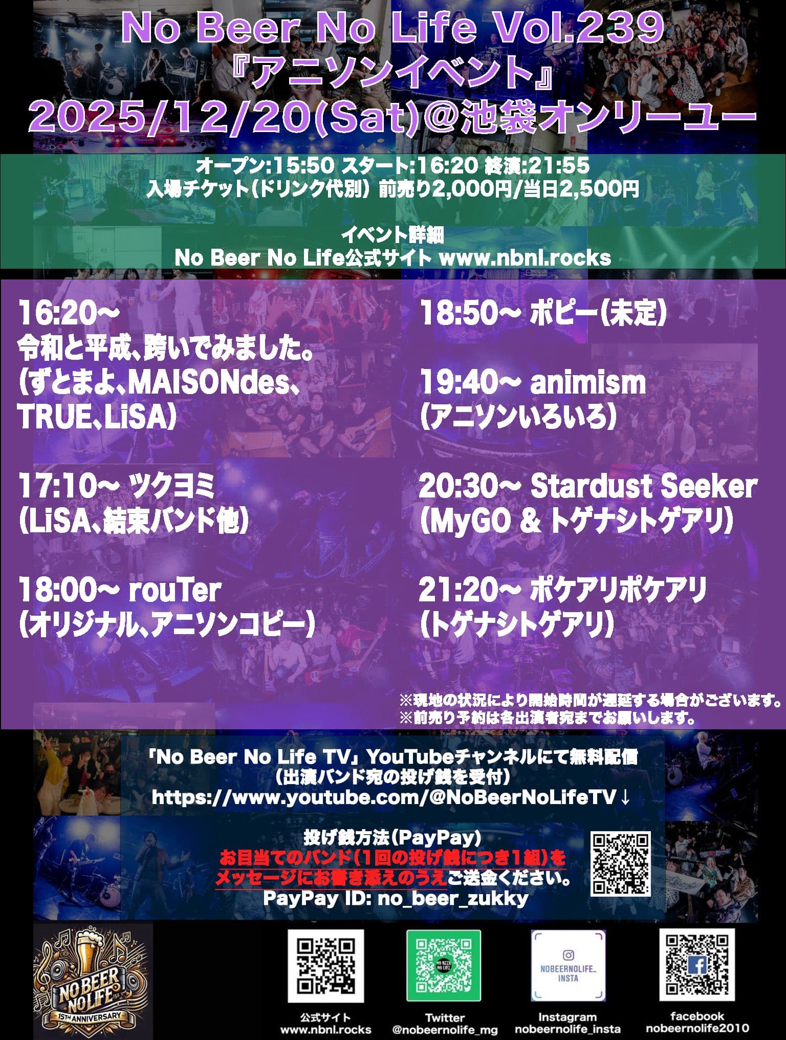 No Beer No Life vol.239 アニソンイベント フライヤー