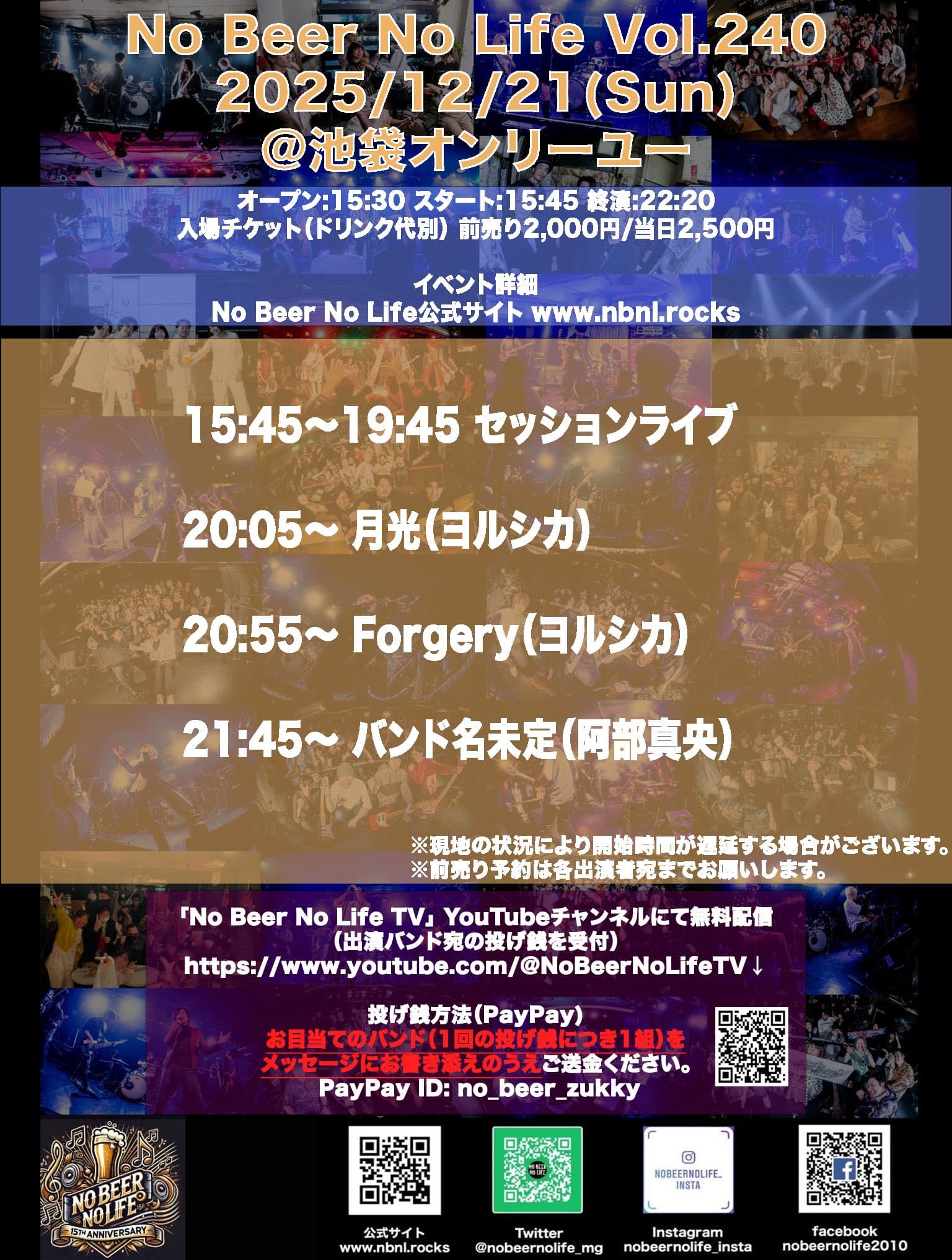 No Beer No Life vol.240 フライヤー