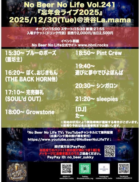 No Beer No Life vol.241 忘年会ライブ2025 フライヤー