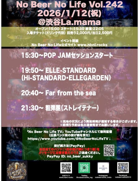 No Beer No Life vol.242 フライヤー