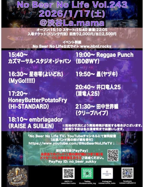 No Beer No Life vol.243 フライヤー