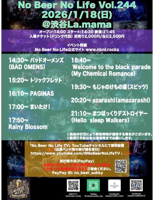 No Beer No Life vol.244 フライヤー