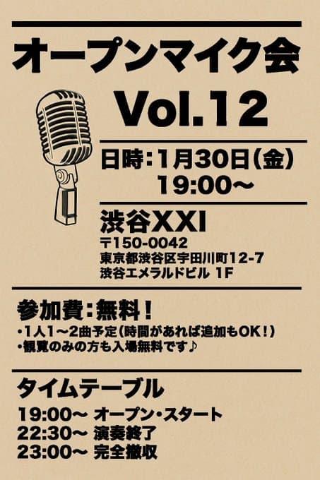No Beer No Life presents オープンマイク会 Vol.12 フライヤー