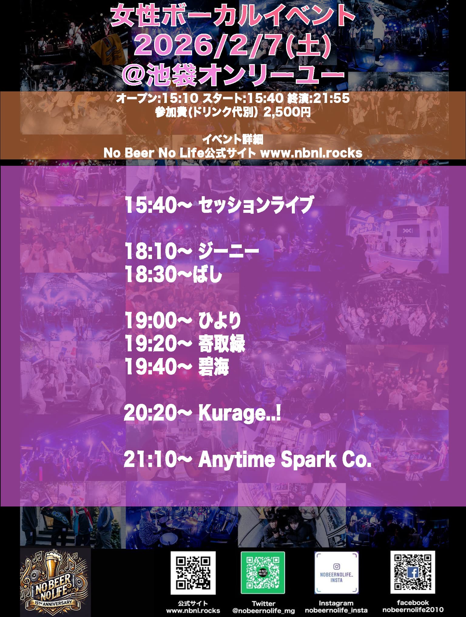 No Beer No Life 女性ボーカルイベント フライヤー