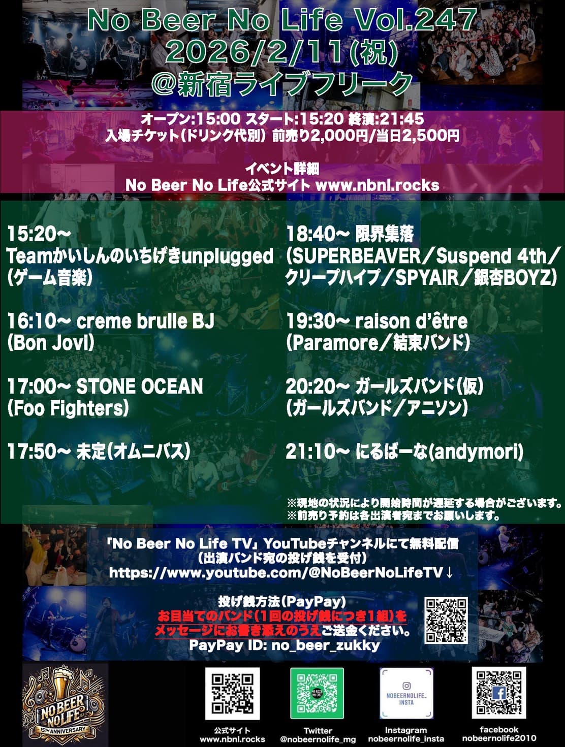 No Beer No Life vol.247 フライヤー